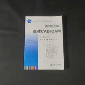 船体CAD/CAM