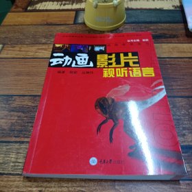 动画影片视听语言
