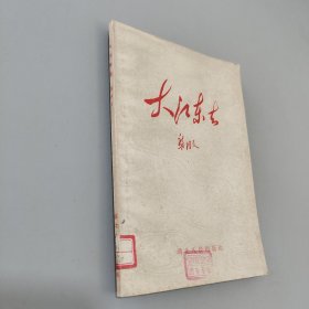 大江東去