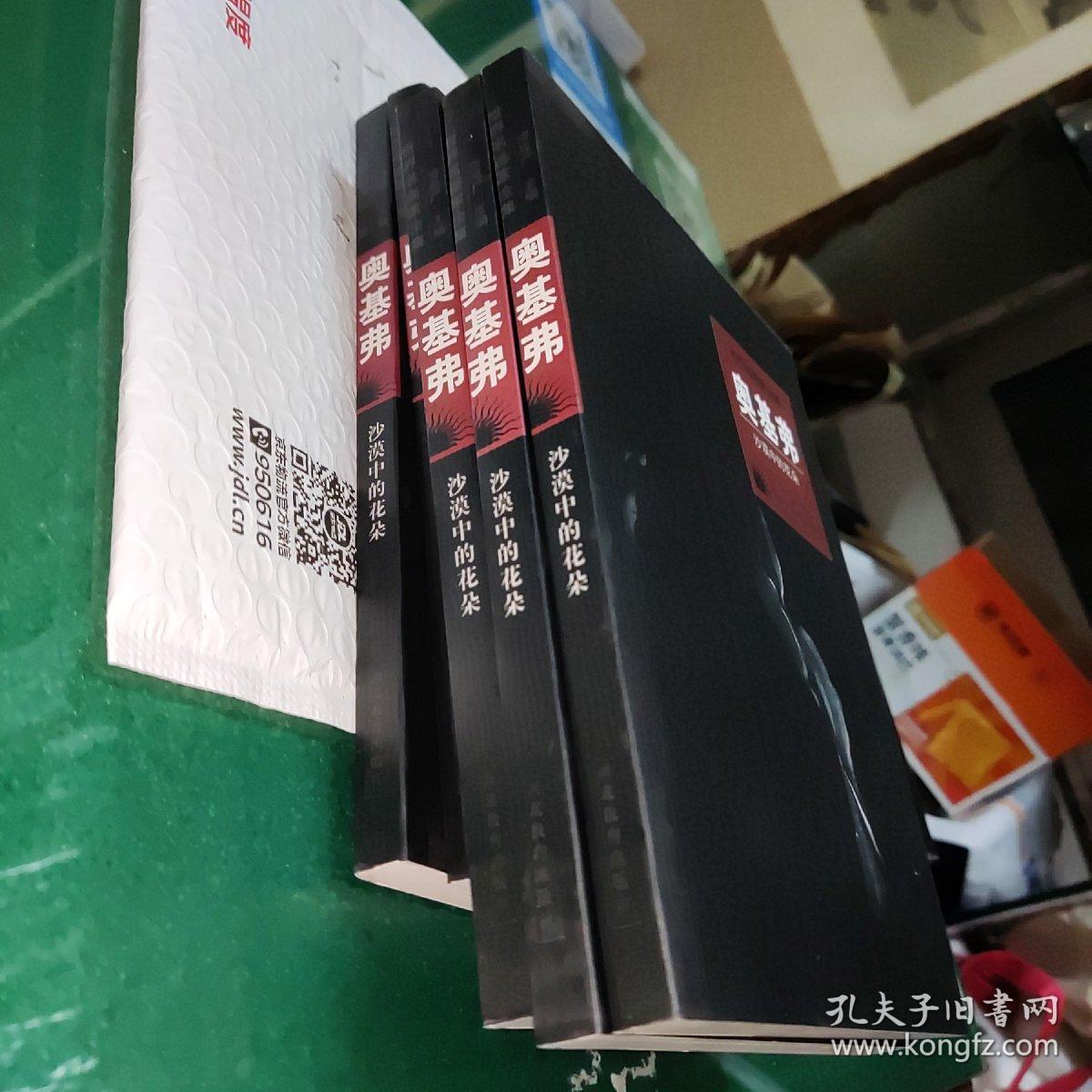 沙漠中的花朵：奥基弗