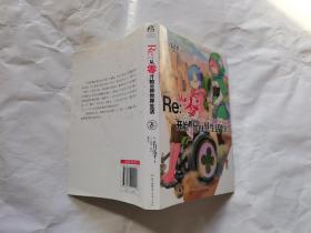 Re : 从零开始的异世界生活. 21（系列销量已突破700万册，“贤者之塔”篇开启）