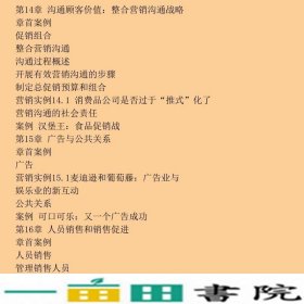 市场营销原理第十三13版菲利普科特勒中国人民大学出9787300118543