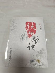 扶阳歌诀