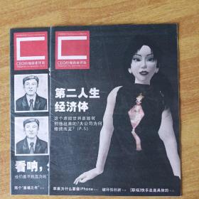 《经济观察报》副刊《CEO经观商业评论》2007年18~19期