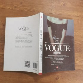 Vogue的真相