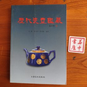 历代瓷壶鉴藏