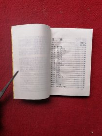 四柱预测学入门