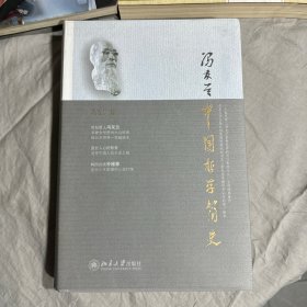 中国哲学简史