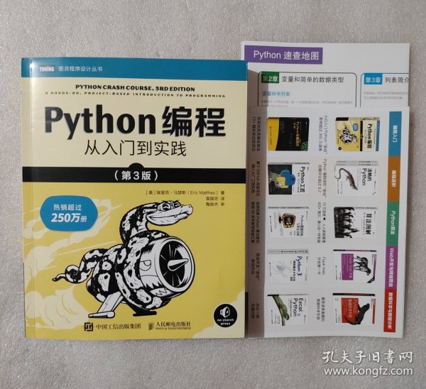 Python编程 从入门到实践（第3版）_[美]埃里克·马瑟斯（Eric Matthes）_孔夫子旧书网