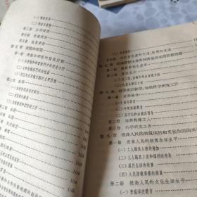 中华人民共和国发展国民经济的第一个五年计划(1955年出版)