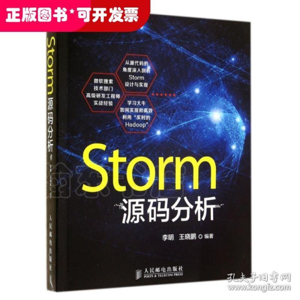 Storm源码分析