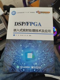DSP/FPGA嵌入式实时处理技术及应用c31