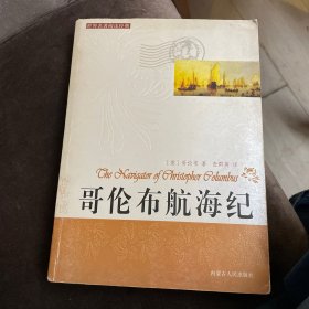 哥伦布航海记