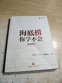 海底捞你学不会