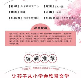 少年英雄王小二+两个小八路+铁道游击队(全3册)小学生三四五六年级学生爱国主义教育课外阅读书籍