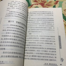 家庭自然疗法.糖尿病