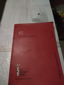 红：陪安东尼度过漫长岁月1