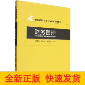 財(cái)務(wù)管理