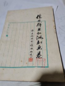 儒林群丑的讽刺画卷：评吴敬梓的《儒林外史》