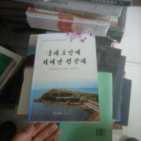 兴凯湖畔的金达莱 : 朝鲜文