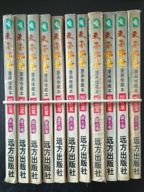 漫画_天子传奇姬发篇1-11册完结~64开口袋版