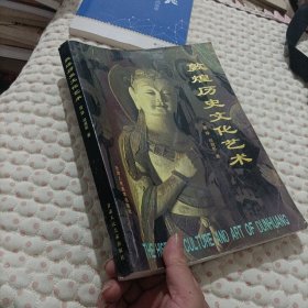 敦煌历史文化艺术