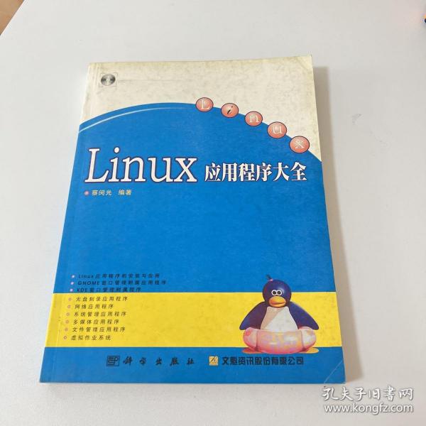 Linux应用程序大全  含盘