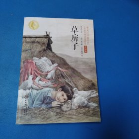 草房子：曹文轩经典作品世界知名插画家插图版朗读版