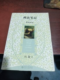 政法笔记：附《利未记》