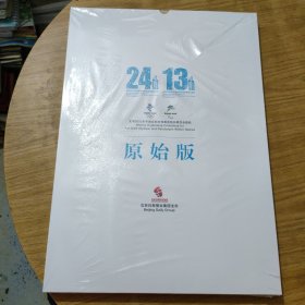 北京2022年冬奥会和冬残奥会官方会刊 原始版（全新塑封）