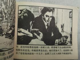连环画:教父(岭南美术1985年1版1印)