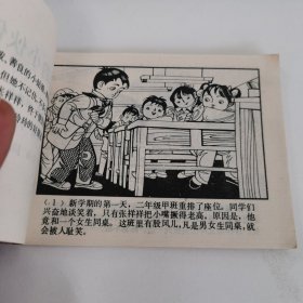 精品连环画：《远去的小伙伴》