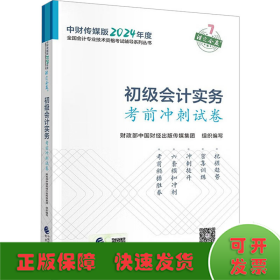 初级会计实务考前冲刺试卷