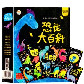 恐龙大百科（共12册）三叠纪+侏罗纪+白垩纪+肉食植物恐龙+敏捷奇特恐龙 3-6岁幼儿版彩图注音绘本