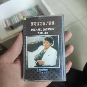 磁带：《麦可杰克森》