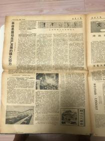 老报纸（安徽日报1976年5月19日）