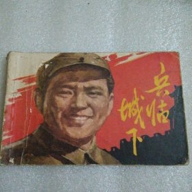 兵临城下
