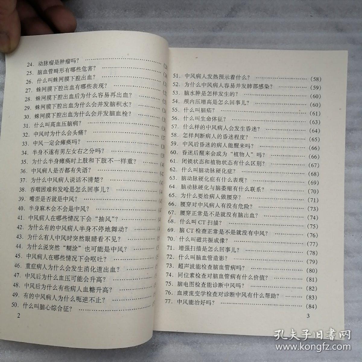 中风121个怎么办