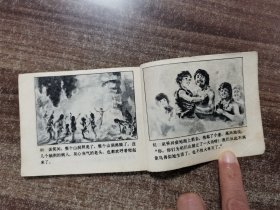 连环画 《猎火记》