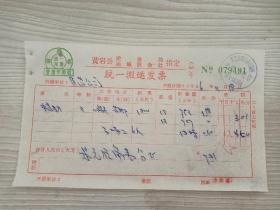 60年代浙江省黄岩县，临时工三份介绍单和搬运发票一张。