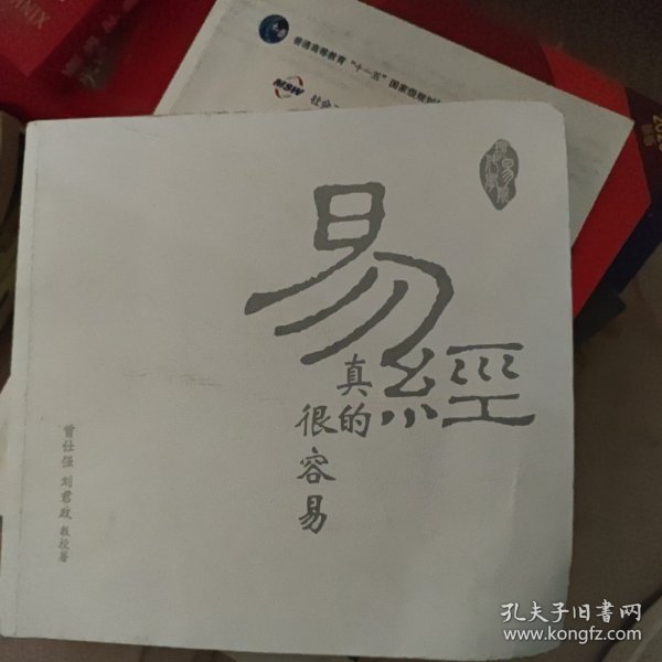 易经真的很容易