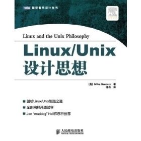 Linux/Unix设计思想