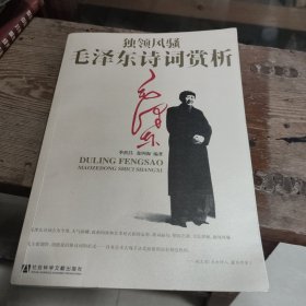 独领风骚：毛泽东诗词赏析