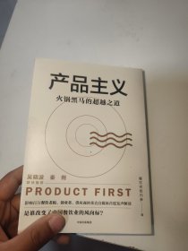 产品主义