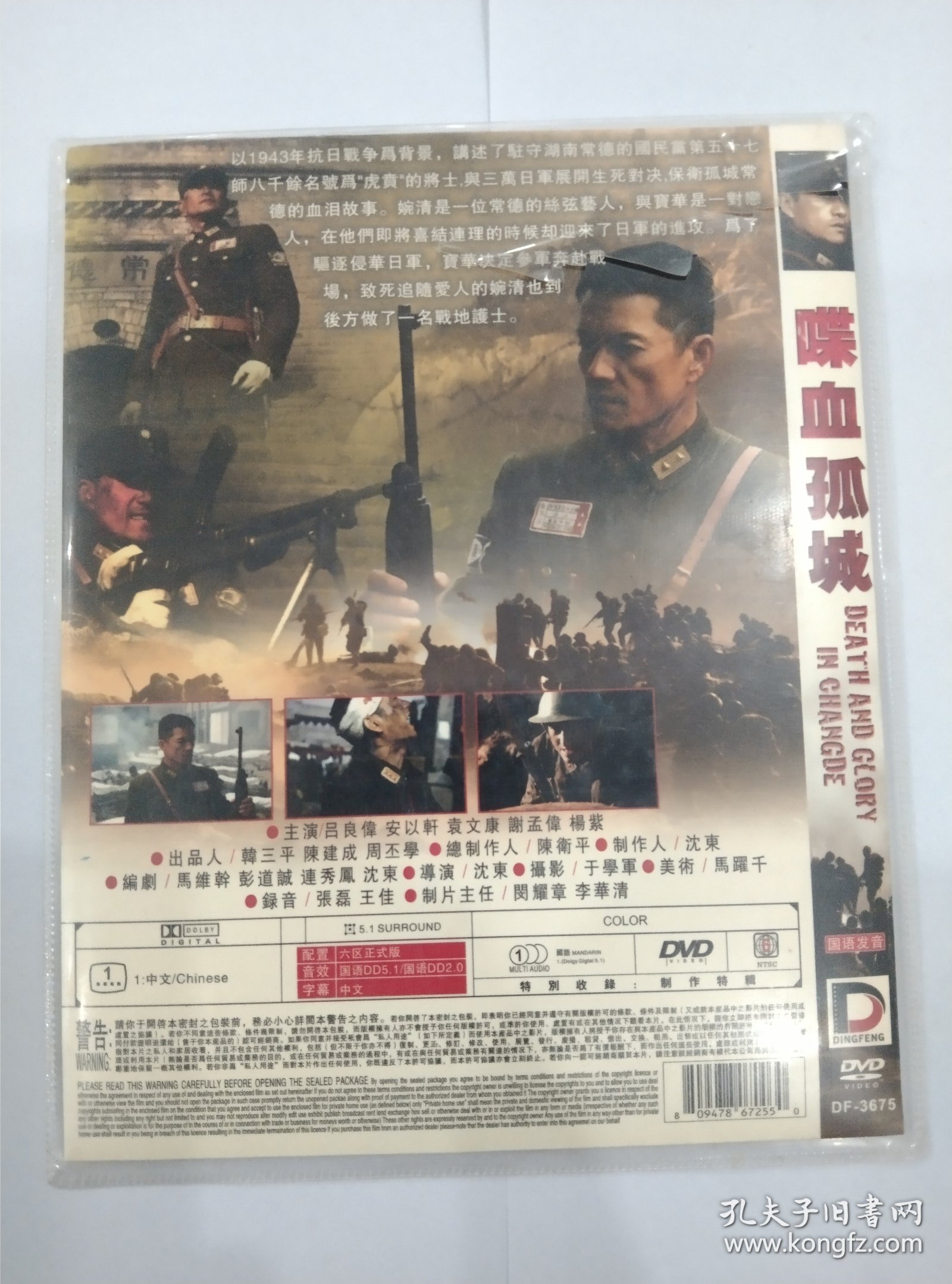 电影《喋血孤城》DVD