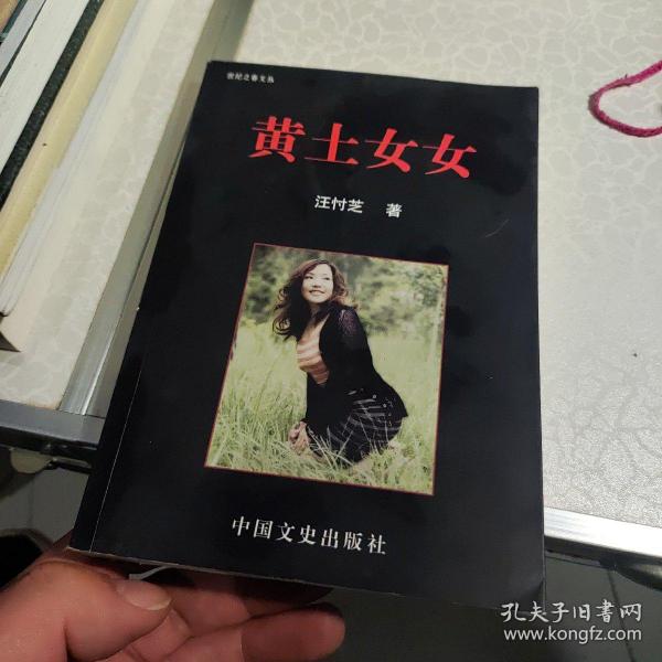 黄土女女