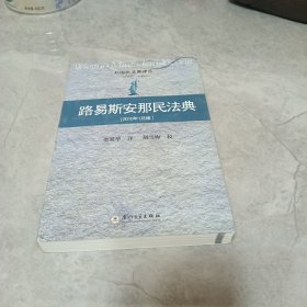 路易斯安那民法典（2010年1月版）