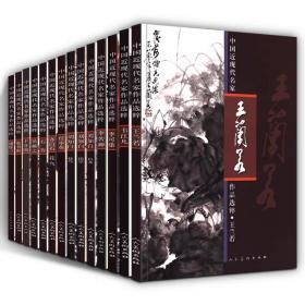 【套装14册】中国近现代名家作品选粹 齐白石任伯年石鲁刘知白吴弗之李苦禅徐悲鸿画马技法毛笔国画水墨山水花鸟写意鉴赏临摹画谱