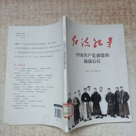 中国共产党创建的前前后后