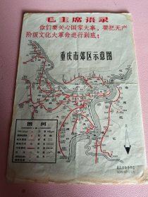 重庆市郊区 品相如图非诚勿扰！70年代语录地图！